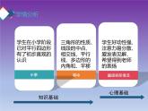 18.1.1平行四边形的性质 说课课件-2021-2022学年人教版八年级数学下册课件（共20张PPT）