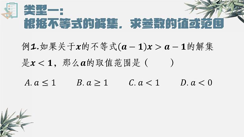 人教版数学七年级下册《不等式组中的参数问题》ppt课件第2页