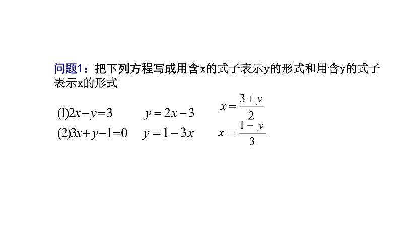 8.2.1消元——解二元一次方程组 课件（共17张）第2页