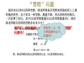 8.2.1消元——解二元一次方程组 课件（共17张）