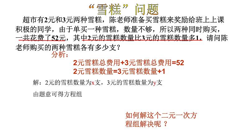 8.2.1消元——解二元一次方程组 课件（共17张）第4页