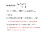 8.2.1消元——解二元一次方程组 课件（共17张）