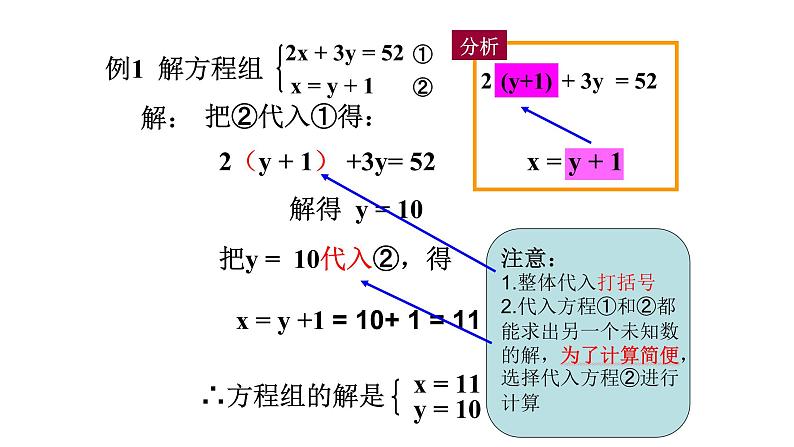 8.2.1消元——解二元一次方程组 课件（共17张）第6页