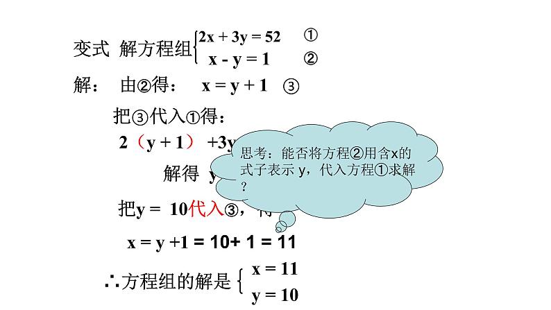 8.2.1消元——解二元一次方程组 课件（共17张）第8页