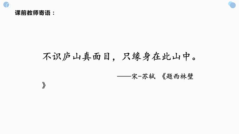 8.2 二元一次方程组特殊解法 课件（共23张）第1页