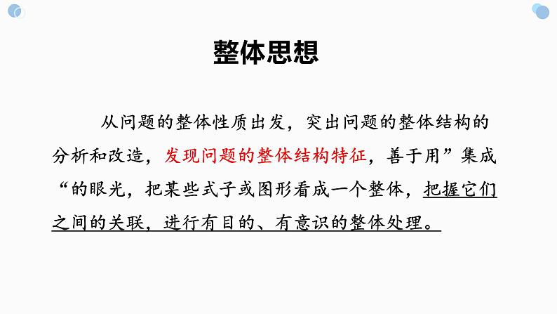 8.2 二元一次方程组特殊解法 课件（共23张）第3页