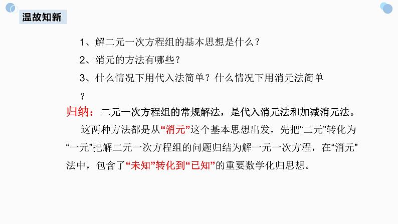 8.2 二元一次方程组特殊解法 课件（共23张）第4页