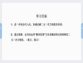 8.2 二元一次方程组特殊解法 课件（共23张）