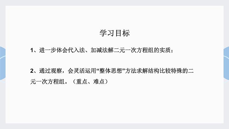 8.2 二元一次方程组特殊解法 课件（共23张）第5页