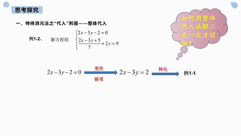 8.2 二元一次方程组特殊解法 课件（共23张）第7页