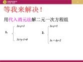 8.2消元（第1课时）课件PPT