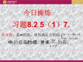 8.2消元（第2课时）课件PPT