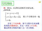 8.4  三元一次方程组（1）课件PPT