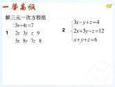8.4  三元一次方程组（1）课件PPT