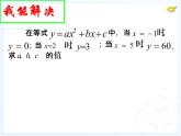 8.4  三元一次方程组（2）课件PPT