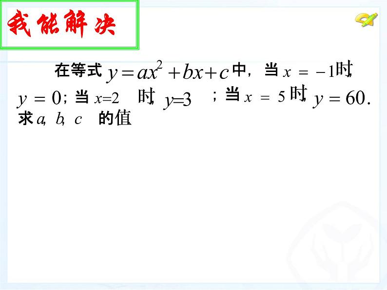 8.4  三元一次方程组（2）课件PPT第2页