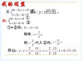 8.4  三元一次方程组（2）课件PPT