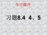 8.4  三元一次方程组（2）课件PPT
