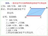 18.1平行四边形（4）课件PPT
