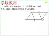 18.1平行四边形（4）课件PPT