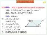 18.1平行四边形（3）课件PPT