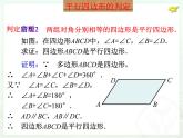 18.1平行四边形（3）课件PPT