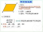 18.1平行四边形（1）课件PPT
