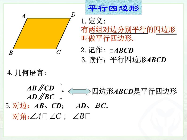 18.1平行四边形（1）课件PPT第3页
