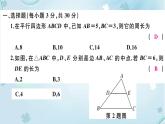 2022年 人教版八年级下册数学习题课件：第十八章平行四边形检测卷(共34张PPT)