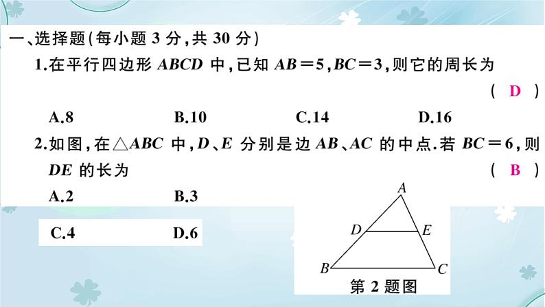 2022年 人教版八年级下册数学习题课件：第十八章平行四边形检测卷(共34张PPT)第2页