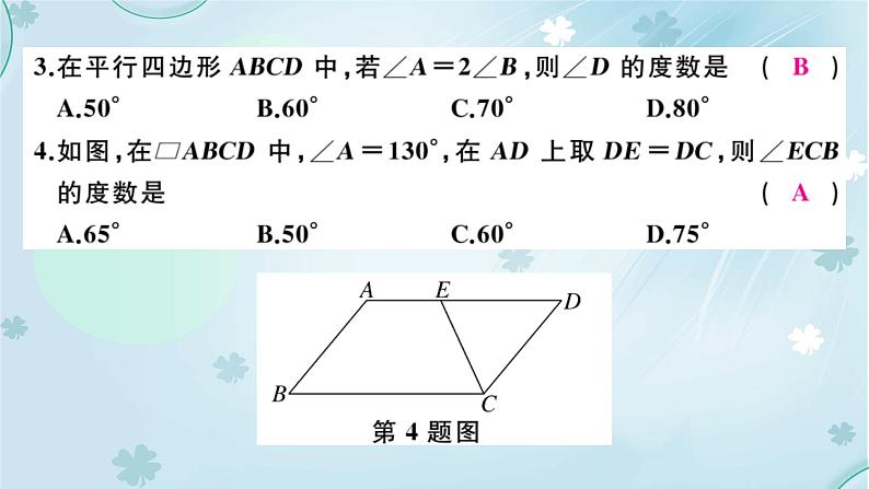 2022年 人教版八年级下册数学习题课件：第十八章平行四边形检测卷(共34张PPT)第3页