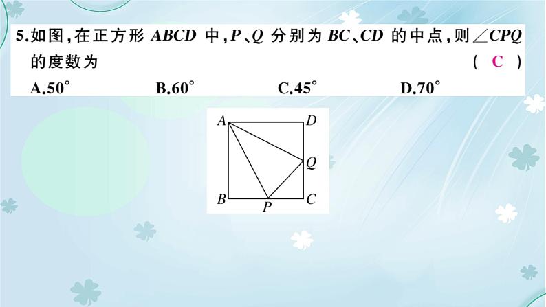 2022年 人教版八年级下册数学习题课件：第十八章平行四边形检测卷(共34张PPT)第4页