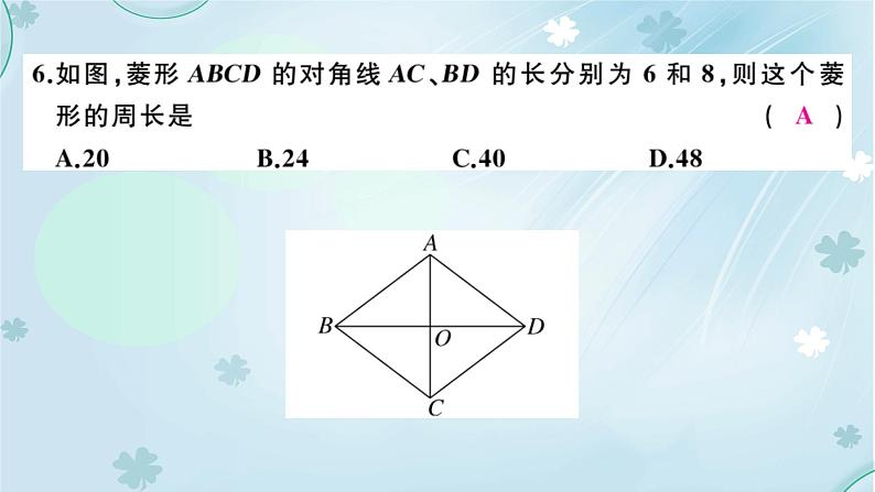 2022年 人教版八年级下册数学习题课件：第十八章平行四边形检测卷(共34张PPT)第5页