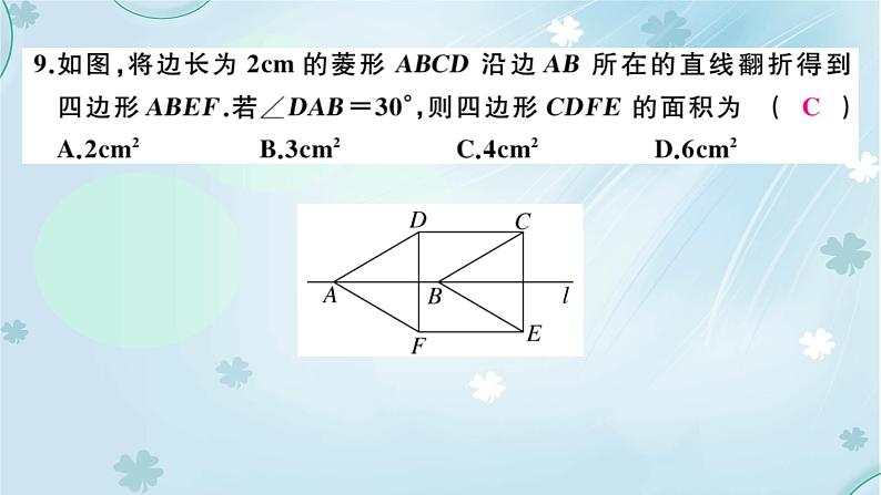 2022年 人教版八年级下册数学习题课件：第十八章平行四边形检测卷(共34张PPT)第8页