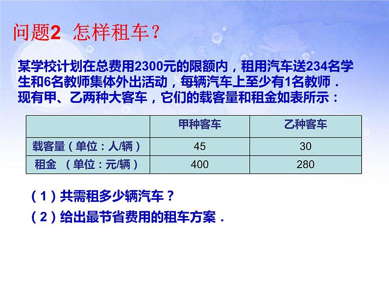 19.3 课题学习 选择方案（课件）-2021-2022学年八年级数学下册 人教版08