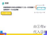 8.2 消元——解二元一次方程组 第三课时（课件）-2021-2022学年七年级数学下册 人教版
