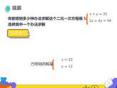 8.2 消元——解二元一次方程组 第三课时（课件）-2021-2022学年七年级数学下册 人教版