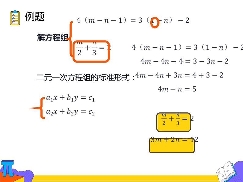 8.2 消元——解二元一次方程组 第三课时（课件）-2021-2022学年七年级数学下册 人教版第8页