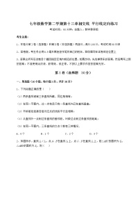 沪教版 (五四制)七年级下册第十三章  相交线  平行线综合与测试当堂检测题