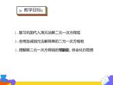 8.2 消元——解二元一次方程组 第二课时（课件）-2021-2022学年七年级数学下册 人教版