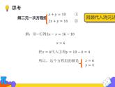 8.2 消元——解二元一次方程组 第二课时（课件）-2021-2022学年七年级数学下册 人教版
