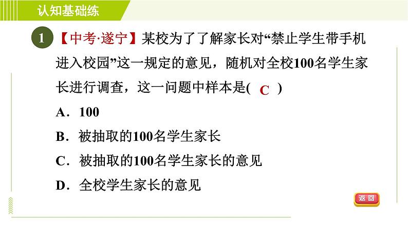 人教版七年级下册数学 第10章 10.1.2 目标二　用样本估计总体 习题课件第3页