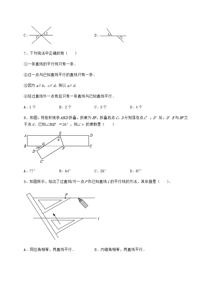 难点详解沪教版（上海）七年级数学第二学期第十三章相交线 平行线难点解析试题（含详细解析）第3页