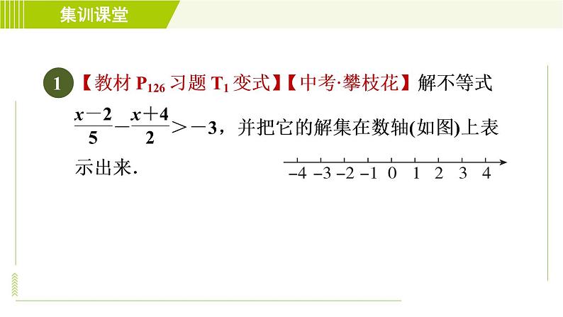 人教版七年级下册数学 第9章 集训课堂 练素养 一元一次不等式的解法的应用 习题课件第3页