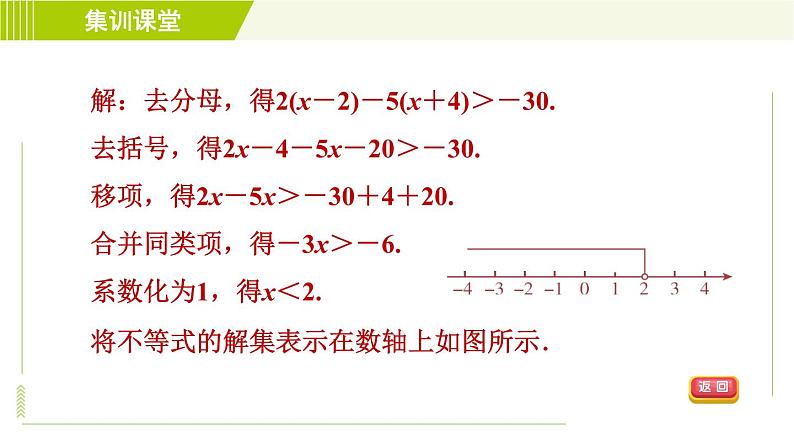 人教版七年级下册数学 第9章 集训课堂 练素养 一元一次不等式的解法的应用 习题课件第4页