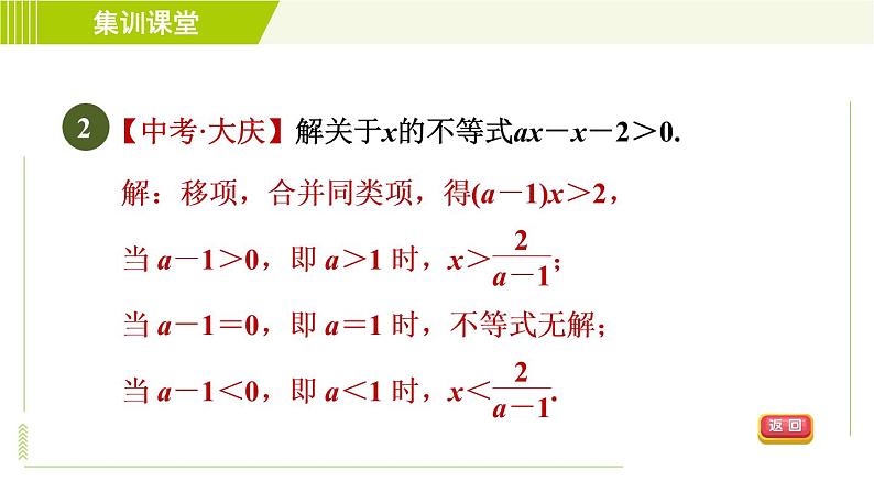 人教版七年级下册数学 第9章 集训课堂 练素养 一元一次不等式的解法的应用 习题课件第5页
