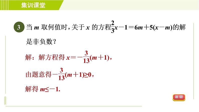 人教版七年级下册数学 第9章 集训课堂 练素养 一元一次不等式的解法的应用 习题课件第6页