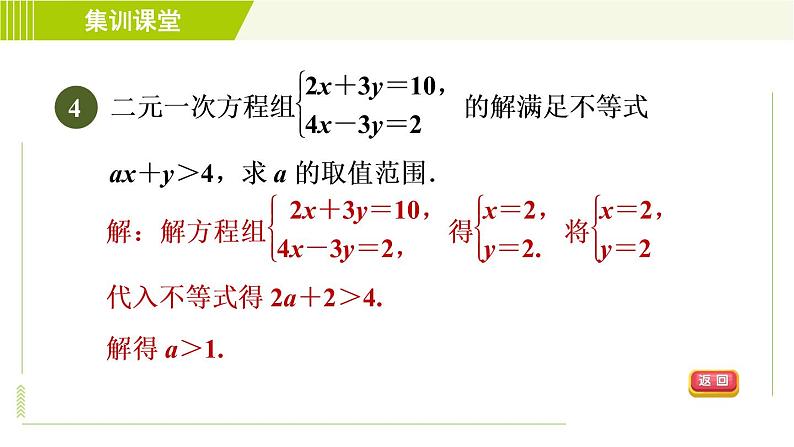人教版七年级下册数学 第9章 集训课堂 练素养 一元一次不等式的解法的应用 习题课件第7页