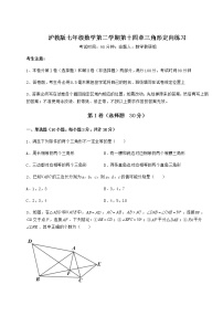 初中数学沪教版 (五四制)七年级下册第十四章  三角形综合与测试练习题