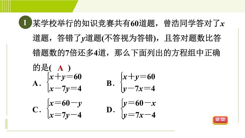 人教版七年级下册数学 第8章 集训课堂 测素质 二元一次方程组的应用 习题课件第4页